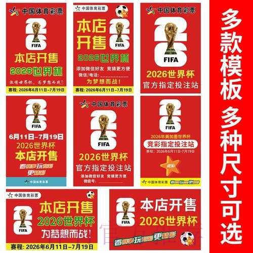 中国体育彩票点燃2026世界杯热潮