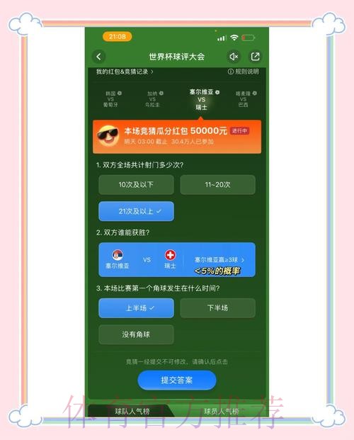 世界杯竞猜平台哪个好?全面解析全站推荐 世界杯竞猜平台哪个好?全面解析全站推荐